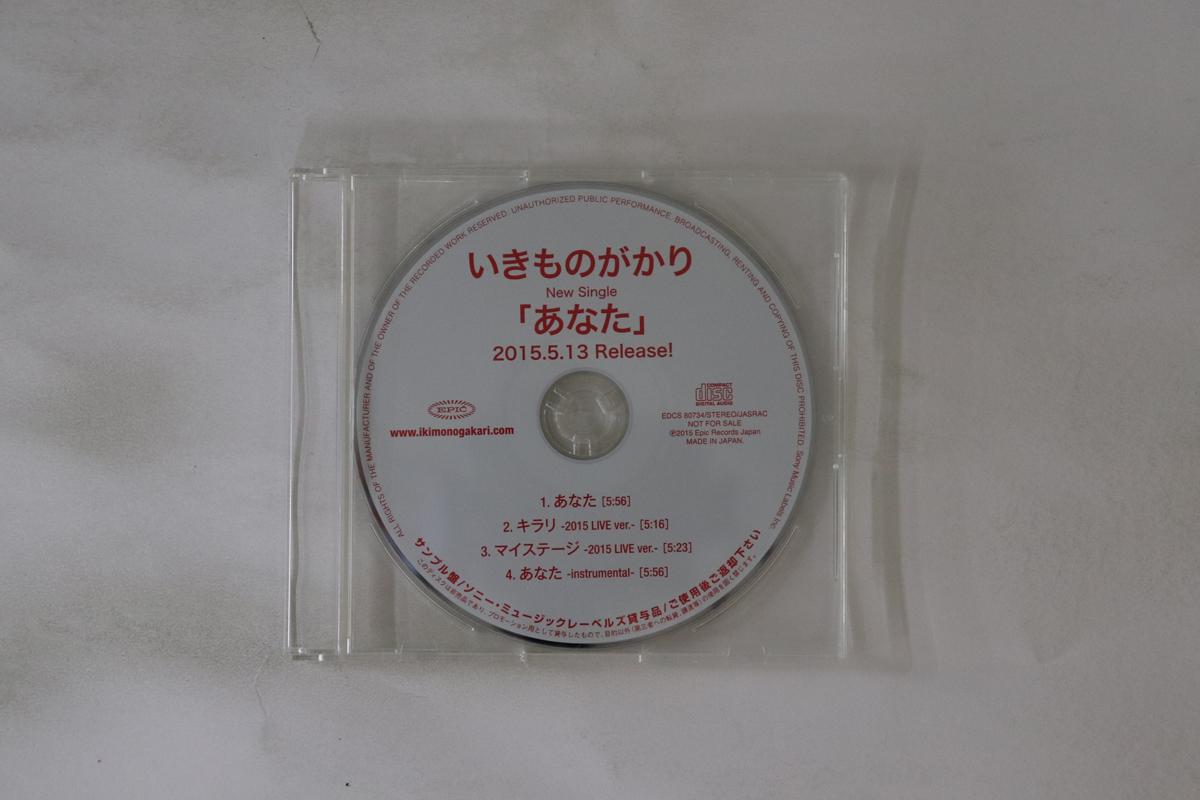 

CD IKIMONOGAKARI - Anata EDCS80734PROMO EPIC Japan Japanese Pop/Rock Used