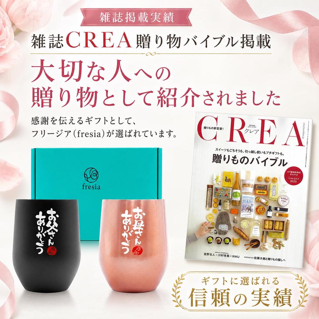 In CREA Gift Fresia Gift for Birthday Wedding Cup For [Featured Guide] (Freesia) Mother's Day, Father's Day, Parents, Father, Mother, Present,