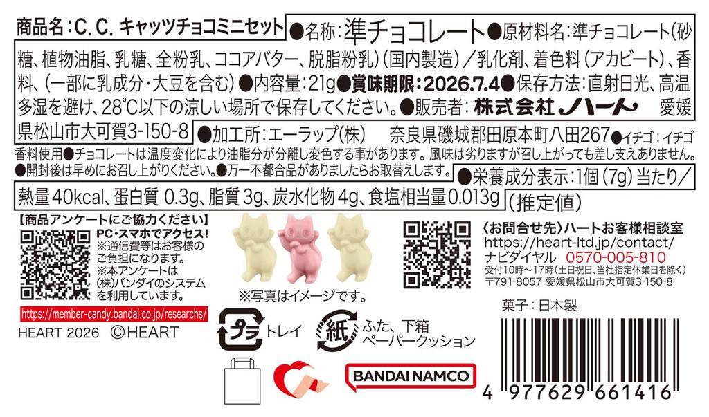 Heart Cats Chocolate Mini Set Candy Set of C.C. (Semi-Chocolate Toy) [Box 12]