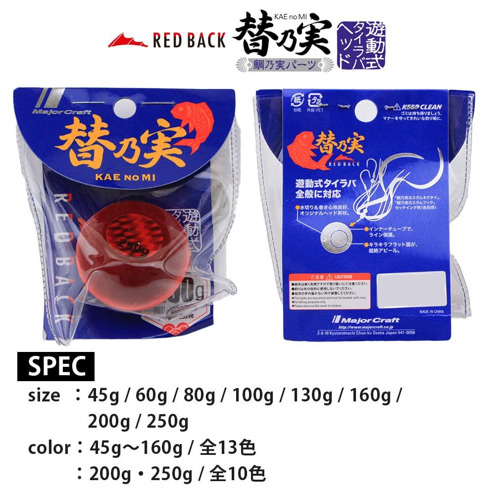 Major Craft Tairaba Head Red Back Kaenomi 250g Red/Orange TM-HEAD250/#8