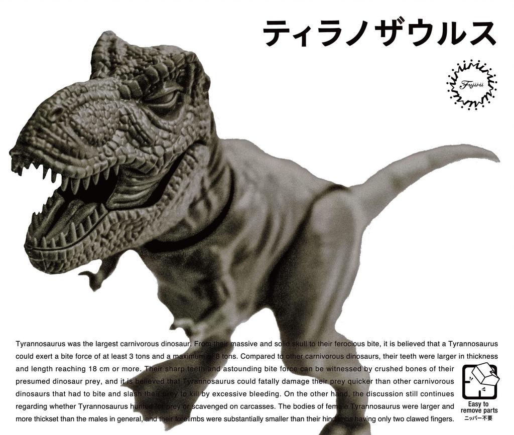 Fujimi Model Free Research Series Dinosaur Edition Tyrannosaurus Free Research 1 No.1