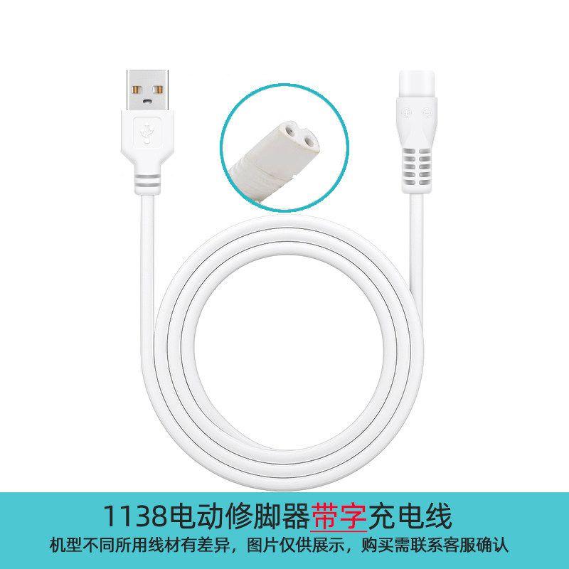 Pritech/PRITECH Electric Pedicure Tool Electric Body Cleansing Device Charging Cable without Head Accessories Blue (1138 Charging Cable with Words)