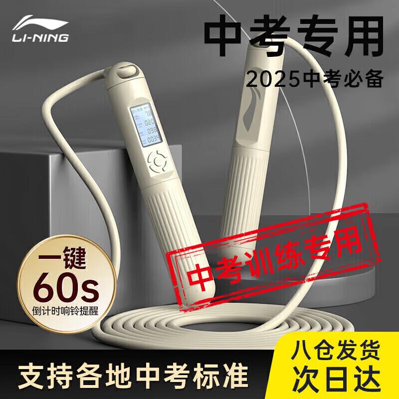 

Li-Ning Smart Counting Jump Rope for Student Exams & Training Countdown Adjustable | Type-C Fast Charge