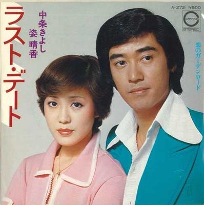 7inch Record KIYOSHI NAKAJO HARUKA SUGATA  KIY  Lastdate  Koi No Garden Load A272 CANYON 1975 Japan Japanese Enka Used