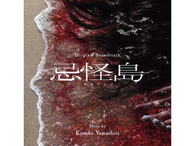 

CD Kikaijima Original Soundtrack RBCP-3483 Kosuke Yamashita Horror Movie OST NEW