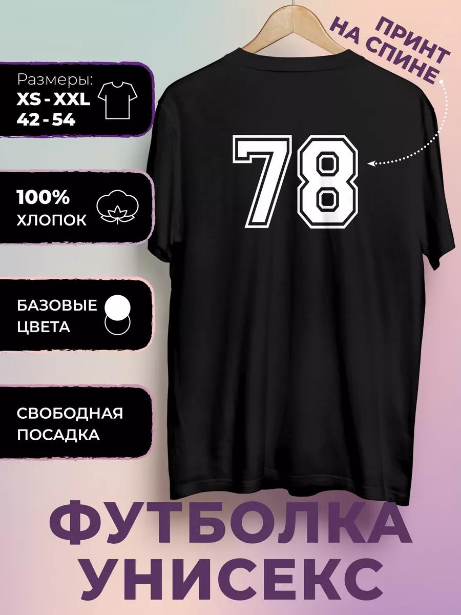 Футболка с принтом номера 78 XL