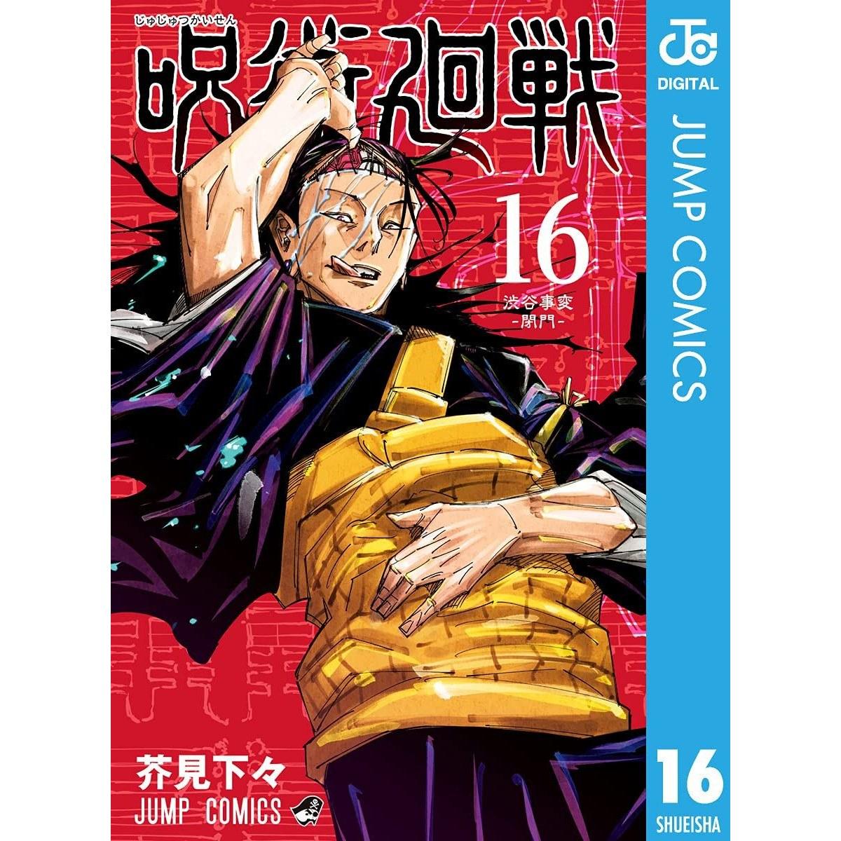 Магическая битва 16 (Jump Comics DIGITAL)