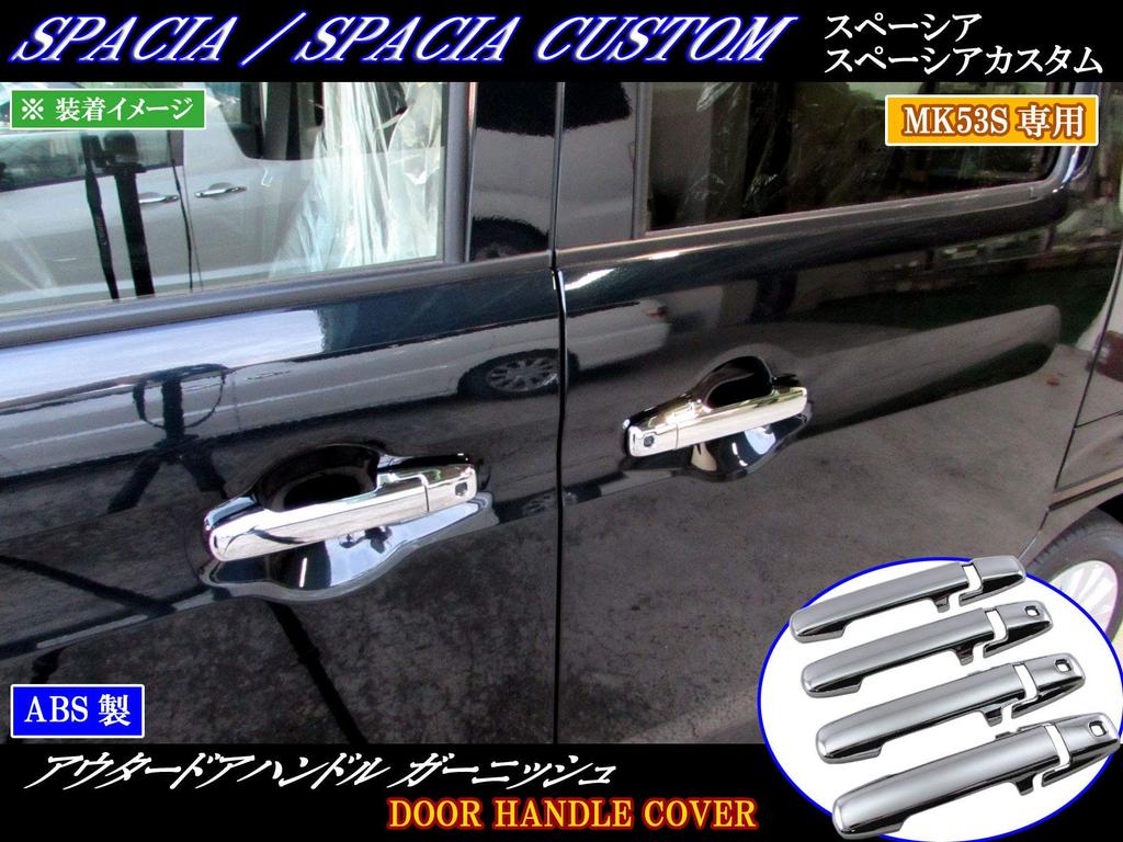 BRIGHTZ Spacia Custom MK53S Manopla da Maçaneta da Porta Cromada [SPA-NOBU-FS-A1B3] MK53 MK K53 53