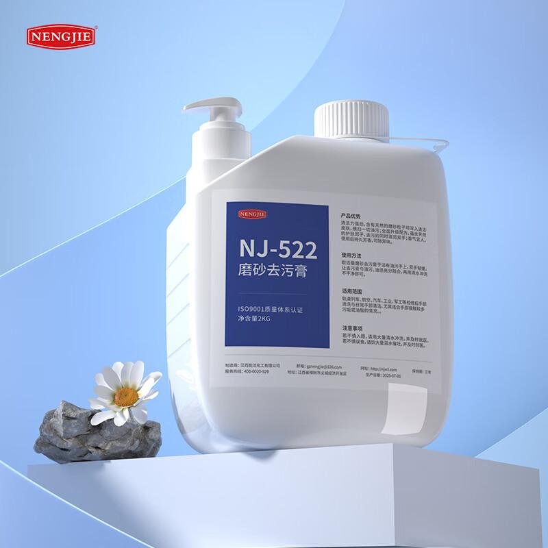 NENGJIE NJ-522 Abrasive Stain Remover Paste