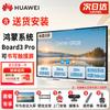 Huawei IdeaHub Board3 Pro Interactive Display (CN version)