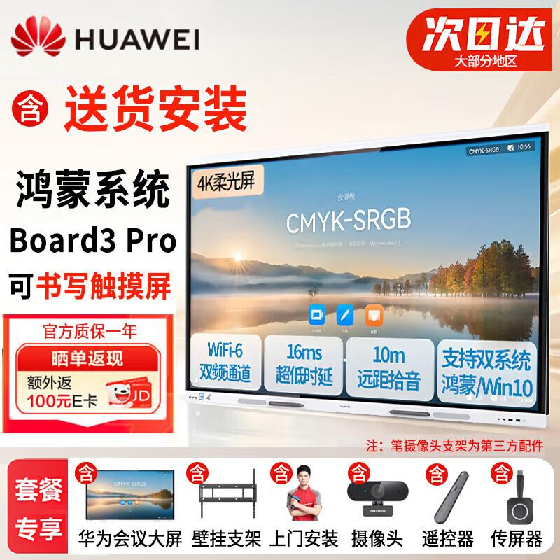 Huawei IdeaHub Board3 Pro Interactive Display (CN version)