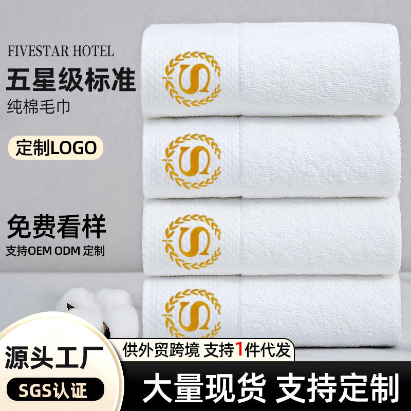 White towels, special cotton embroidered face towels and floor towels for water absorption