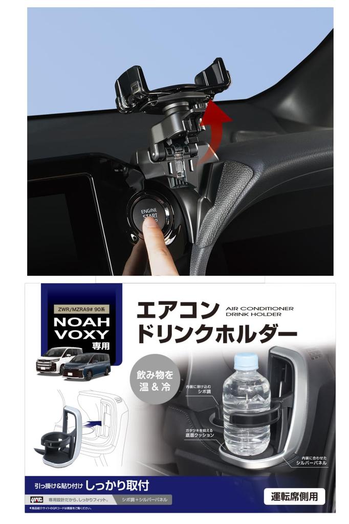 Tsuchiya Yac 90 Series Air Conditioner Drink Seat Smartphone Black Noah/Voxy Holder/Driver's Holder, (SY-NV12/SY-NV17)