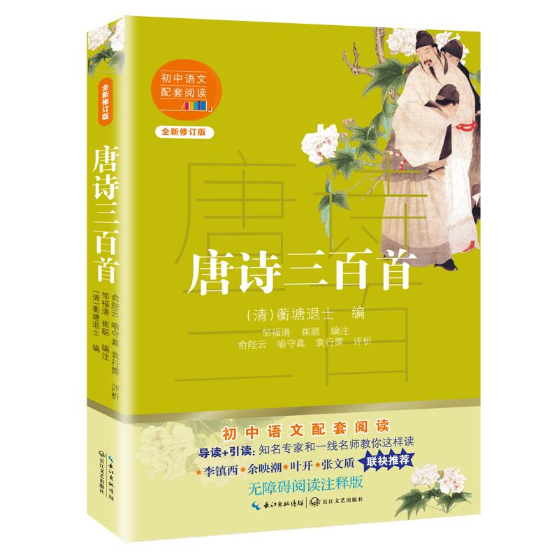 Junior High Chinese Curriculum Reading - New Edition Series