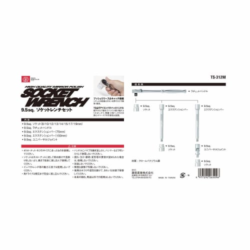 SK11 (SK11) Socket wrench set TS-312M 12PCS Drive angle: 9.5mm 12 points 1 set