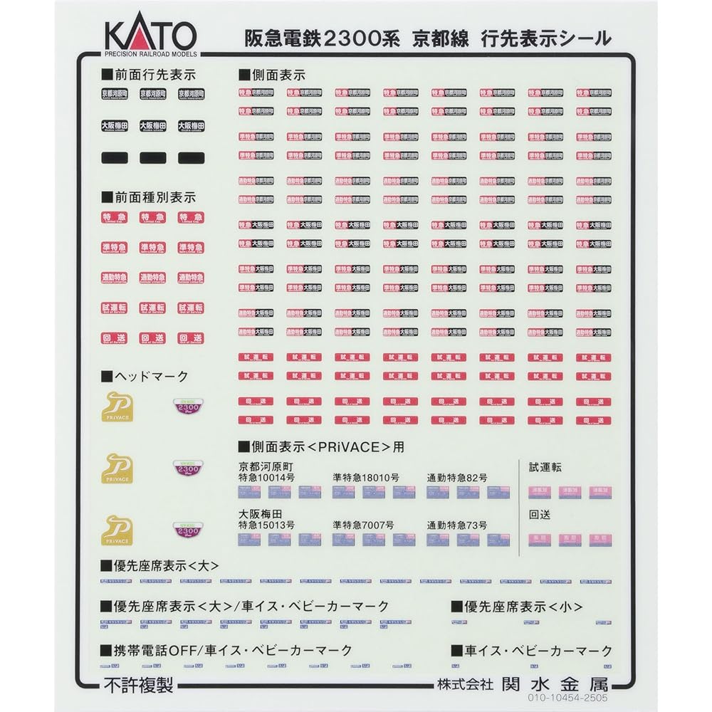 Kato N Gauge Hankyu Railway 2300 Series 8-Car Set Special Edition Model Train 10-2033