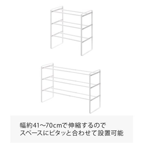 Yamazaki Extendable Shoe Rack, 3 Tiers, White, Approx. W41-70 x D25 x H46cm, Frame, Entryway, Shoe Storage, Product Number: 7555