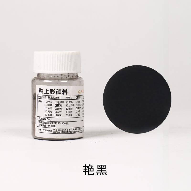 50g Low-temperature Overglaze Color Pigments Suitable for Handmade Diy Ceramics Hand-painted Pigment Sets 750-900℃