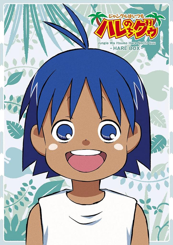 Jungle is Always Hare and Guu BOX Blu-ray ~Hare