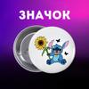 Lilo & Stitch Badge On Backpack Pin 44mm 1pc 
