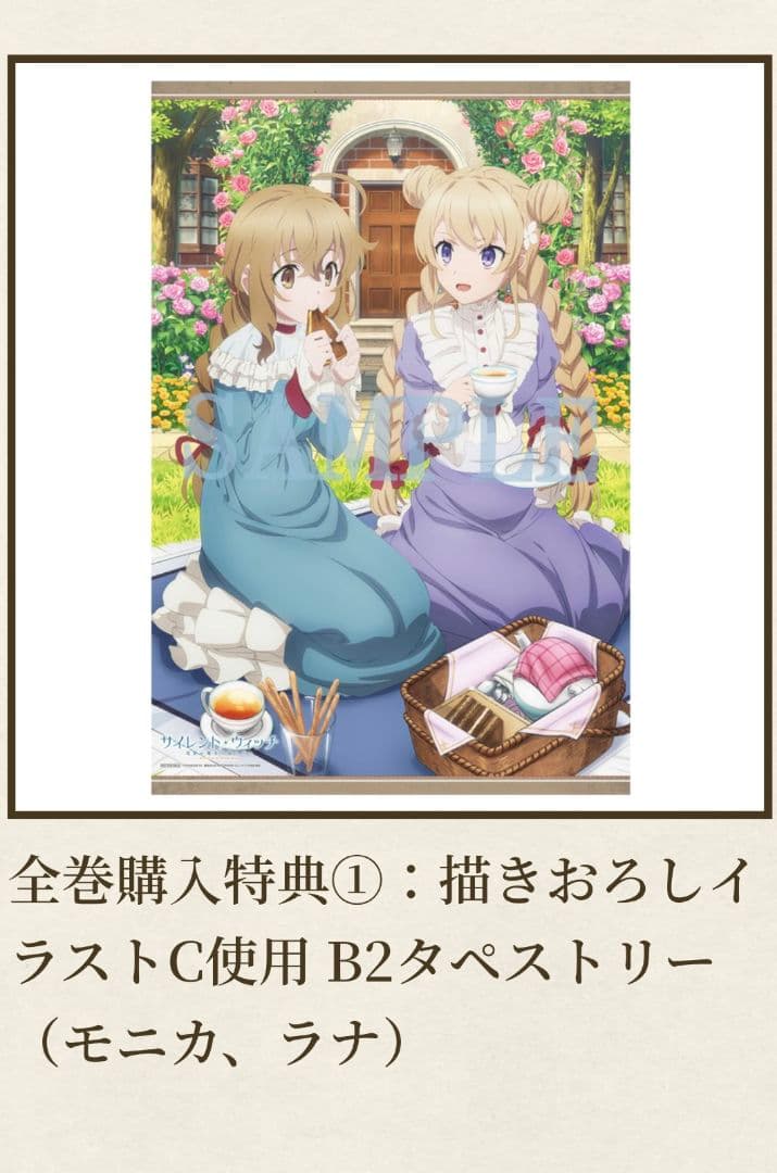 [USED] Silent Witch Blu-ray Bonus B2 Tapestry Monica Lana