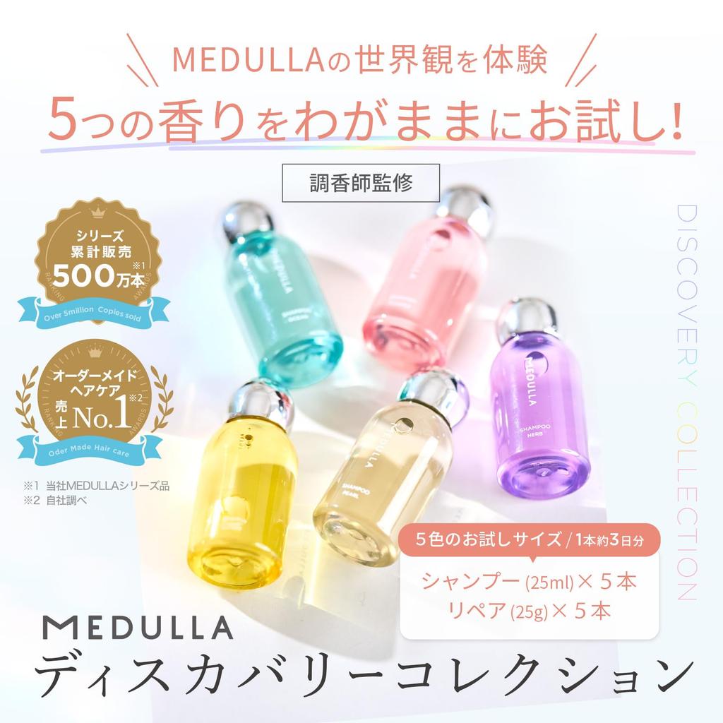 Those New To MEDULLA Discovery Collection Shampoo and Treatment Set X 2 Hair Popular Gift [For MEDULLA] (25g Bottles) - 5-Pack Care,