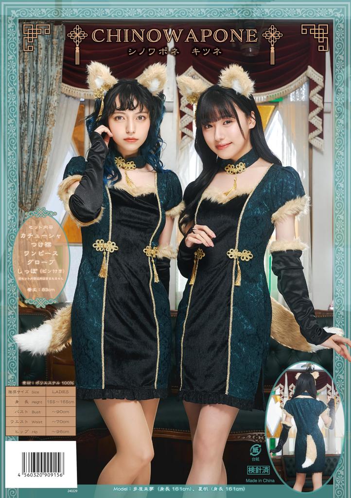 Chinoipone Cosplay Halloween Fox Green [Průhledný kámen] Dámské