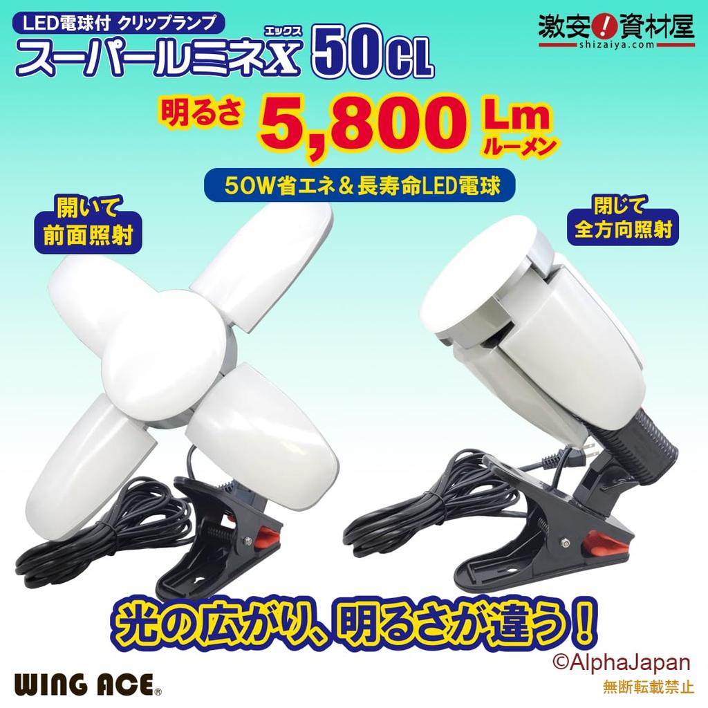 50W LED Indoor Clip Lamp with Bulb, Super Lumine X50CL (SLX-50CL)