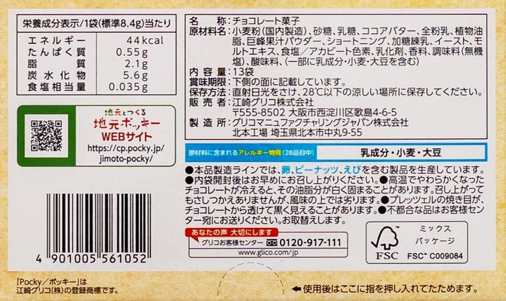 Limited Release In Shinshu Area Shinshu Kyoho Pocky Shinshu Nagano Souvenir Chocolate Sweets Cool (summer Delivery) (2 Boxes)