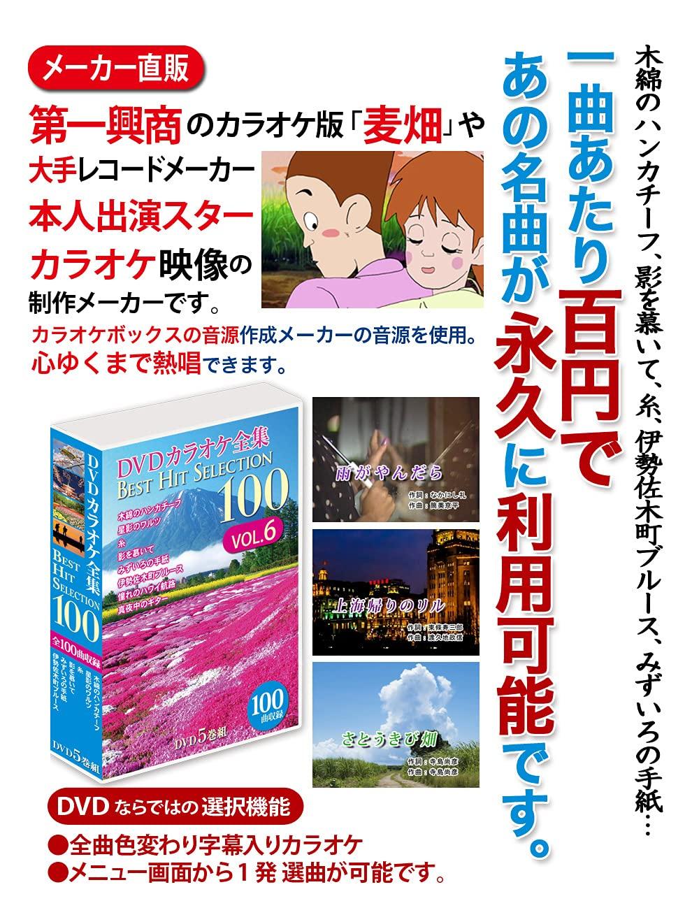 

DVD Karaoke Complete Collection Best Hit Selection 100 VOL.6