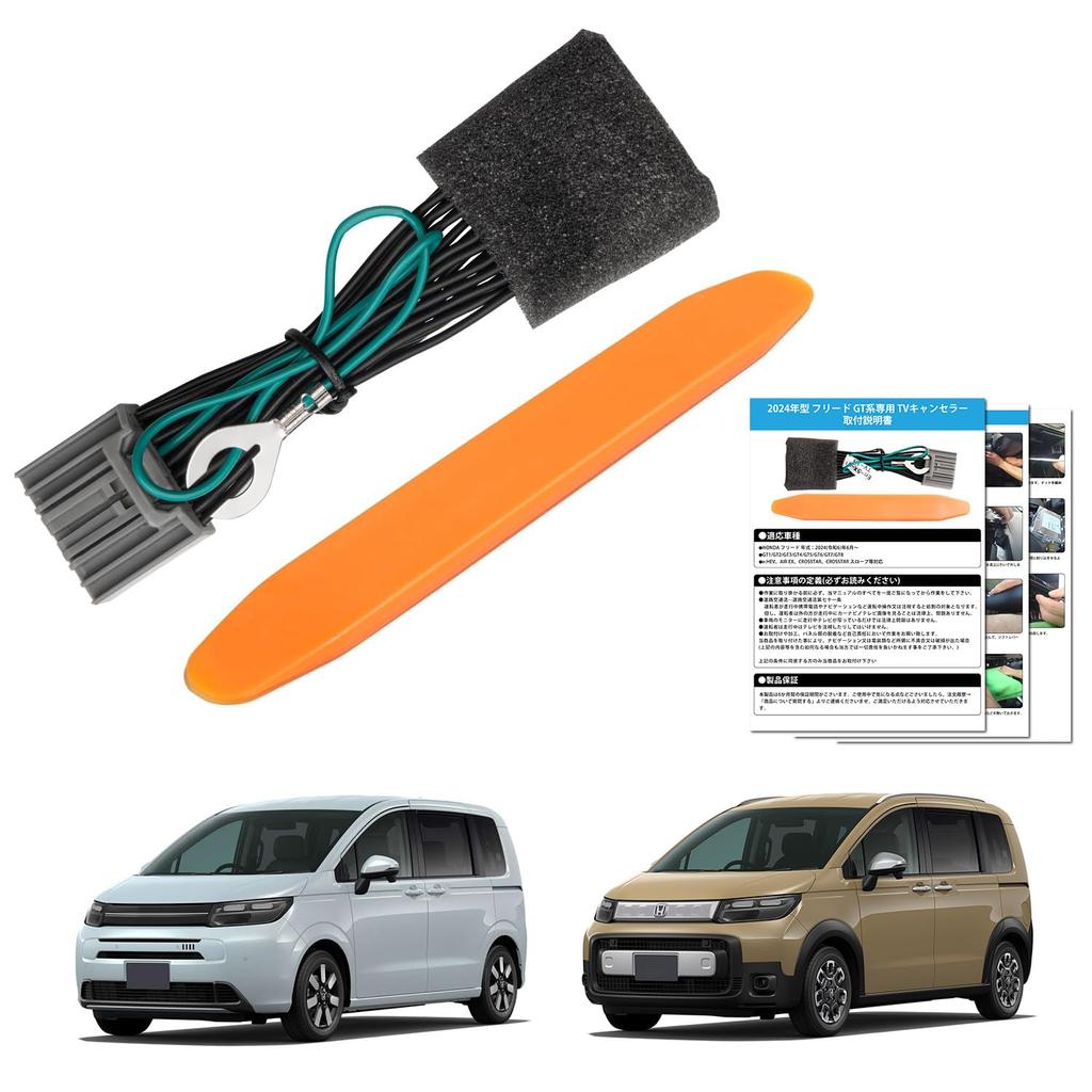 Virauto Honda New Model Freed GT Series TV Canceller LXM-245ZFEi