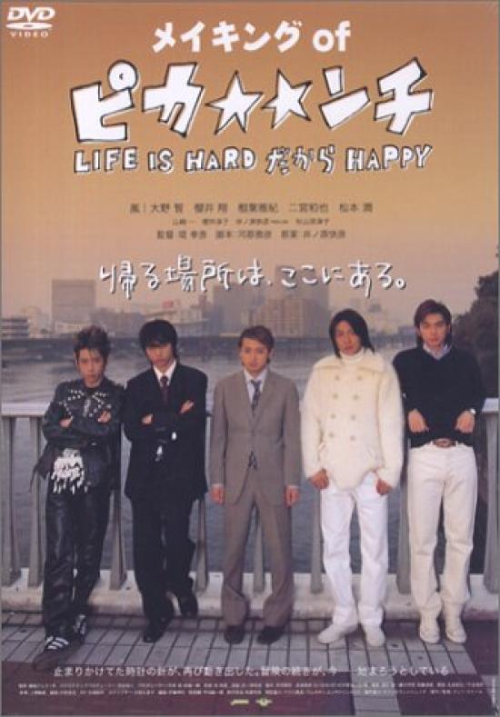

Making of “Pikainch” [DVD]
