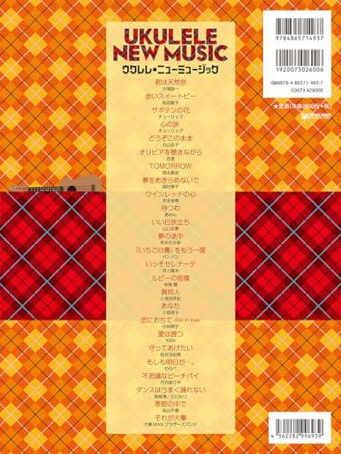 Ukulele/New Music: A Collection of Memorable Classics Played on a Single Ukulele [Revised Edition] with Demonstration CD