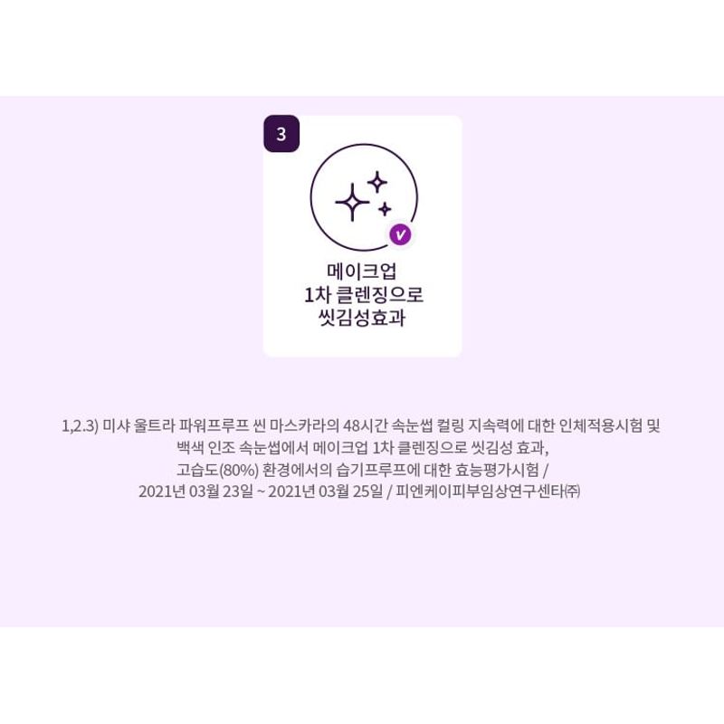 MISSHA Ultra Powerproof Thin Mascara - 3 Types