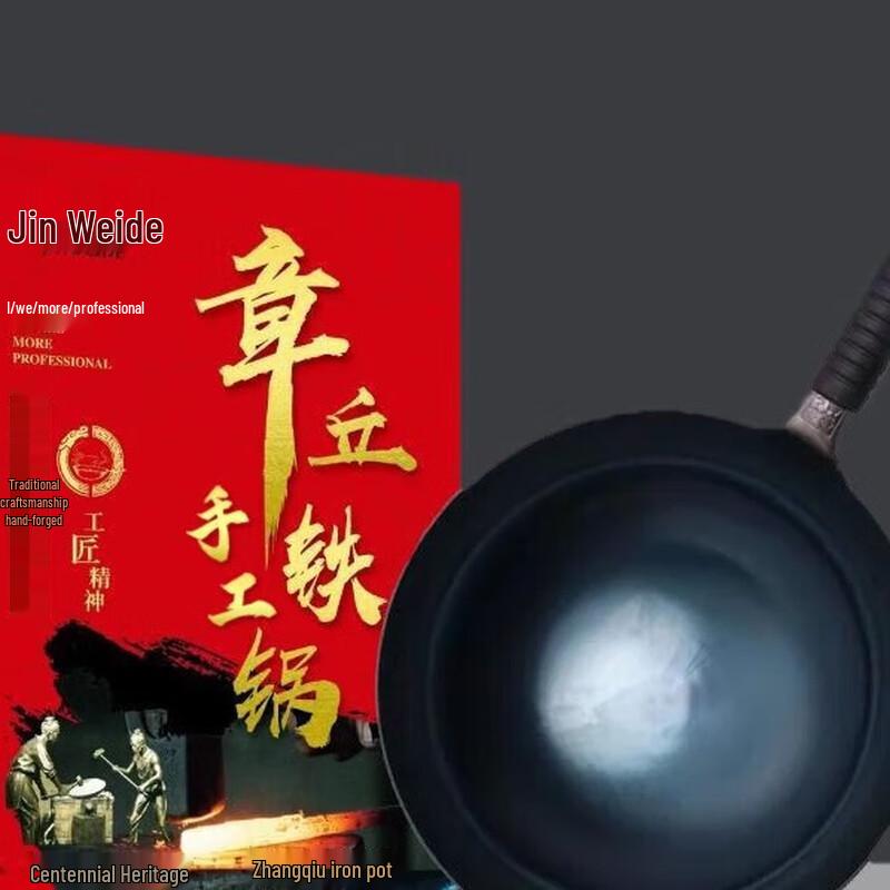 Jinweide Authentic Zhangqiu Non-stick Wrought Iron Wok