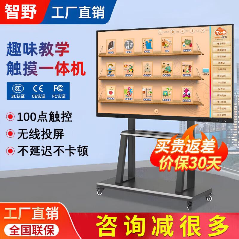 Zhiye JY 180LCD 100-inch Interactive Flat Panel (CN version)