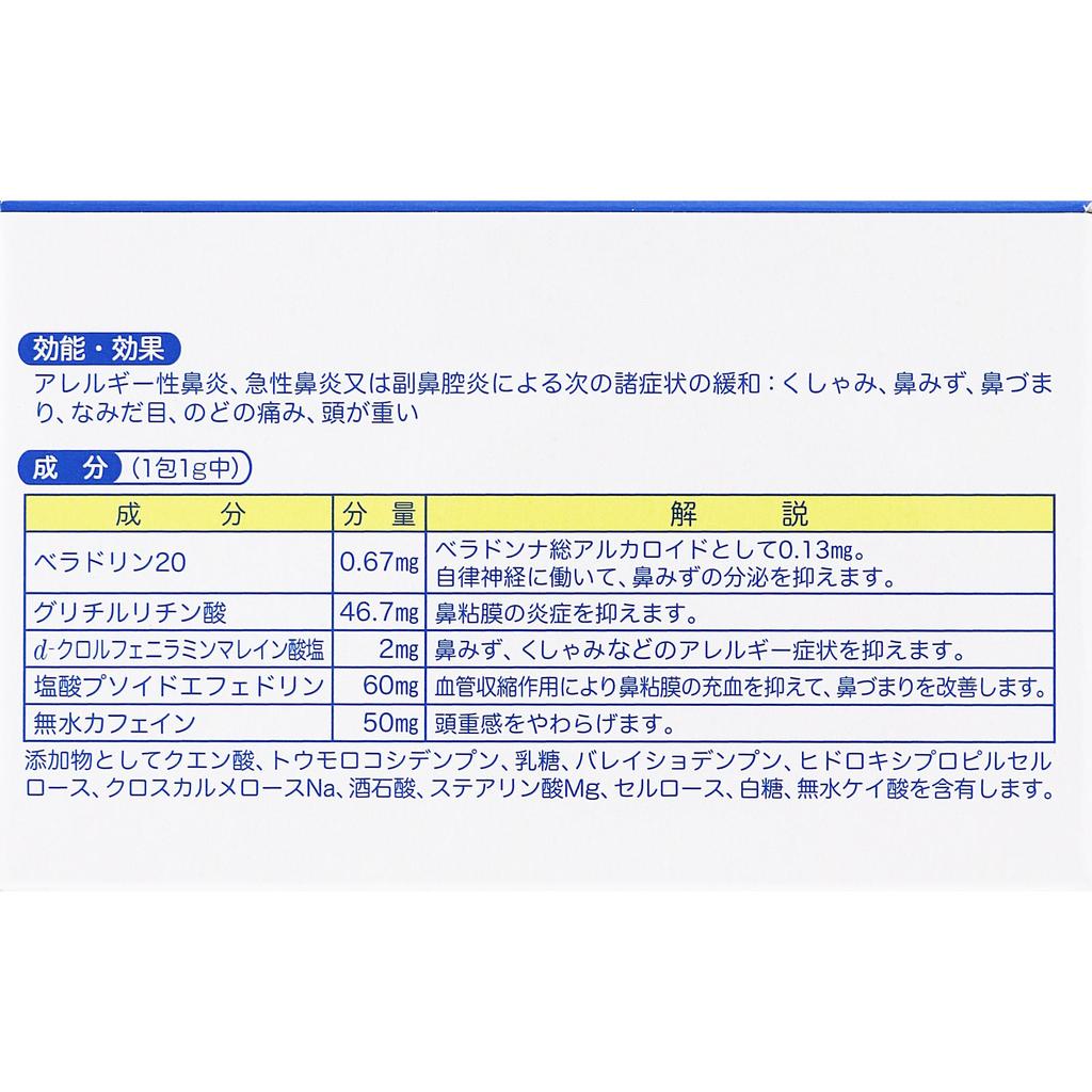 ZENYAKU Zikinin Nasal AG Granules 15 Packets Nasal Congestion Medication (3 Times Daily) Indications: Relief of the Following Symptoms Caused by Aller