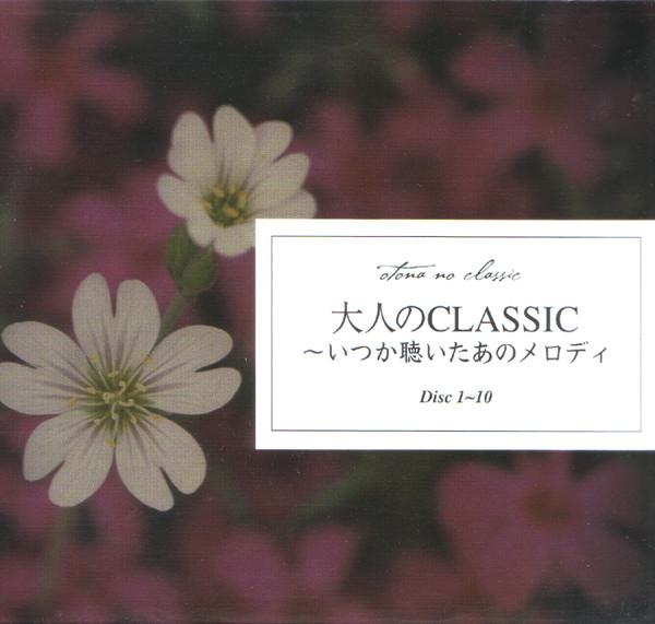 

CD VARIOUS - Adult Classic DCU215160 Universal Music 2009 Japan Classical Used