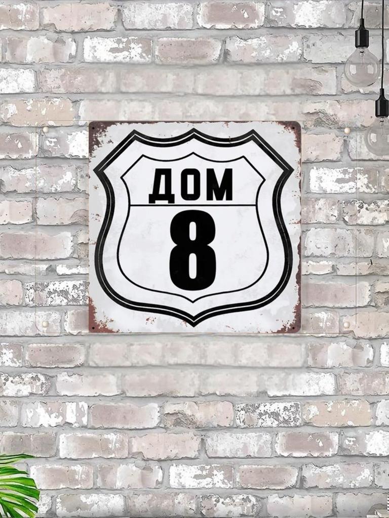 House Number 19 Route 66 Style Metal Sign 20x20cm, Americana Wall Decor