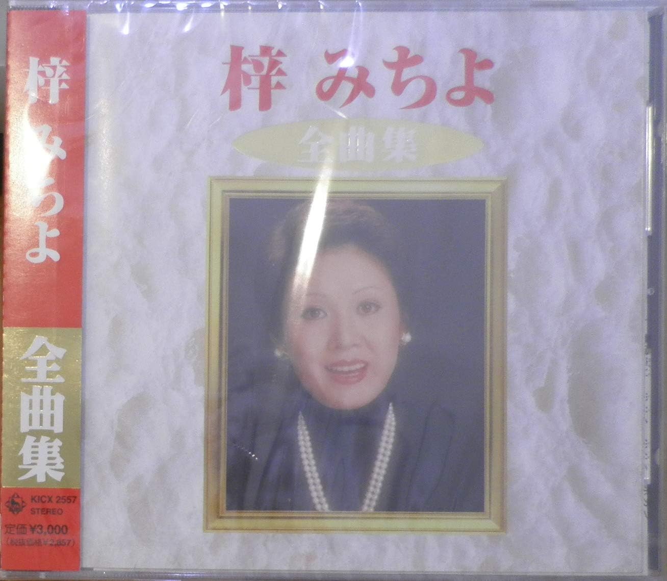 

CD MICHIYO AZUSA; YASUO TANABE - Zenkyoku shu KICX2557 Japan Japanese Pop/Rock Used