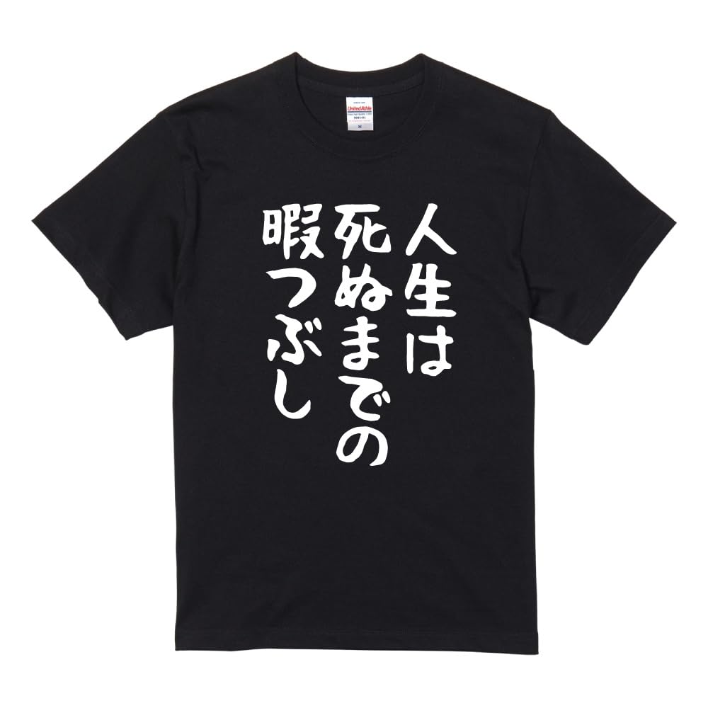 

Смешная короткая XXL размер Жизнь - это способ убить время, пока вы Передняя смешная знаменитая знаменитая поговорка [A-Goods+] Футболка, черная, рукав, мужская, [Свободная чёрный