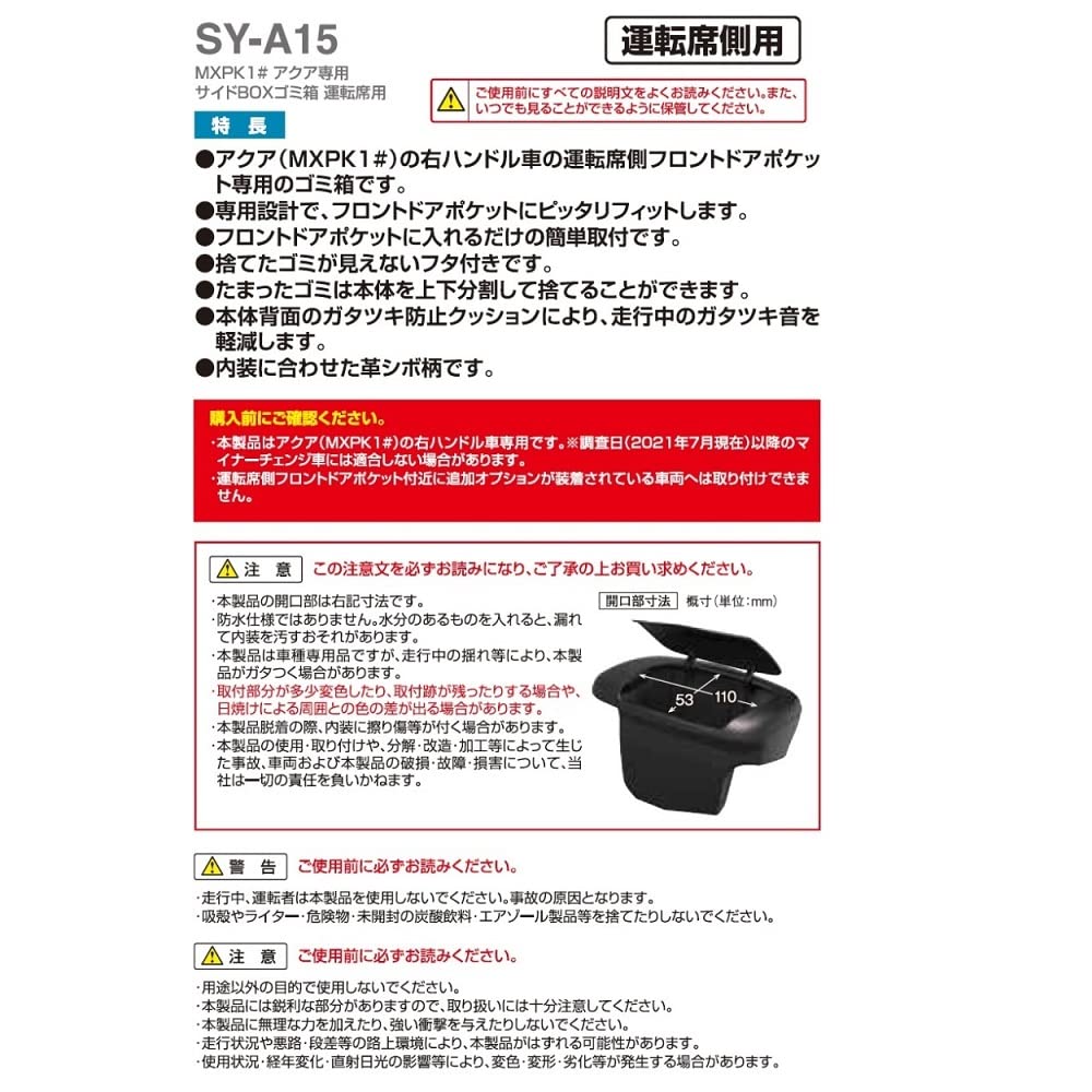 Tsuchiya Yac Side Box Trash Can for Toyota Aqua 180 X 190 X 75mm Vehicle-Specific MXPK1#, Driver's Side, Black, (SY-A15)