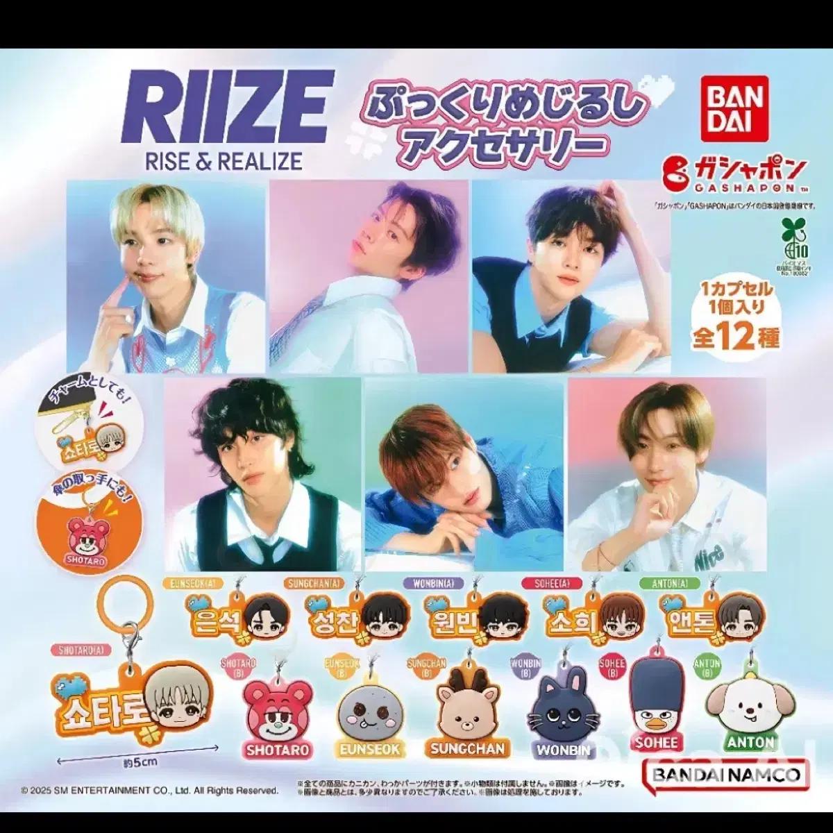 

Riize Riize Gacha Keyring Chanyoung