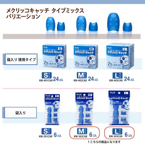 PLUS (Plus) Paper Turning Finger Cot Meklicco Catch Type Mix (Ring Type Cap Type) M&L Size 1 Bag Each Total 12 Pieces Navy Blue KM-302CAR, KM-303CAR 3
