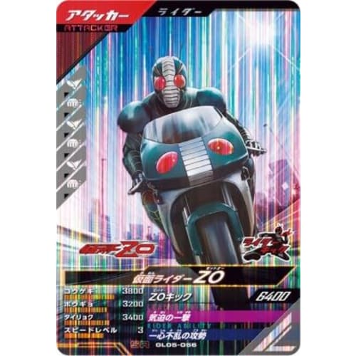 Ganba Legends GL05-056 SR Kamen Rider ZO [5th Edition] [Super Rare]