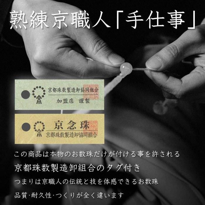 [Nenzu] Jodo Shinshu Prayer Beads - Men's 18 Beads - Green Sandalwood & Sodalite - Silk Cord - 101180006 (with Prayer Bead Bag)