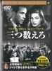 DVD HOWARD HAWKS, HUMPHREY BOGART, LAUR - Big Sleep PDM048F KEEP Japan Movies & DVD Used