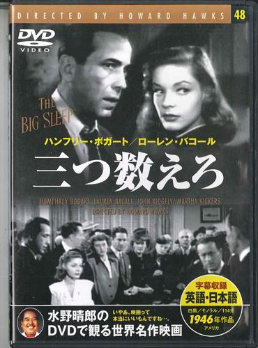 

DVD HOWARD HAWKS, HUMPHREY BOGART, LAUR - Big Sleep PDM048F KEEP Japan Movies & DVD Used