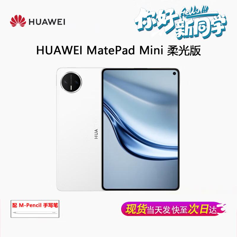 Huawei MatePad Mini 8.8-inch Tablet (CN Version)