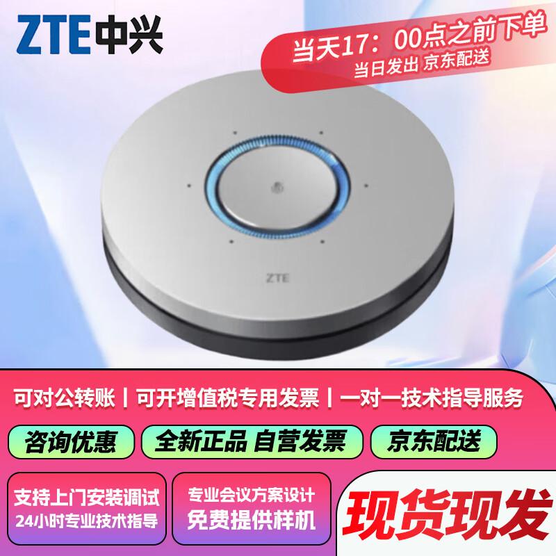 ZTE Video Conferencing Microphones and Cameras (CN Version)